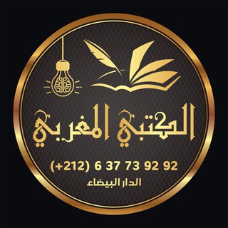 بيع وتوصيل الكتب بالمغرب Telegram