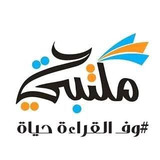 مكتبتي للكتب الالكترونية المجانية Telegram