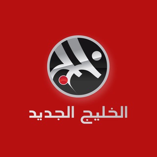 موقع الخليج الجديد Telegram