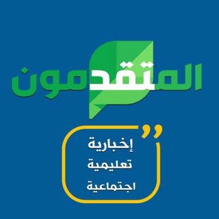 المتقدمون Telegram