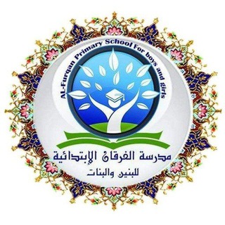 مدرسة الفرقان الابتدائية - مراجعات مدرسة الفرقان الابتدائية قطر