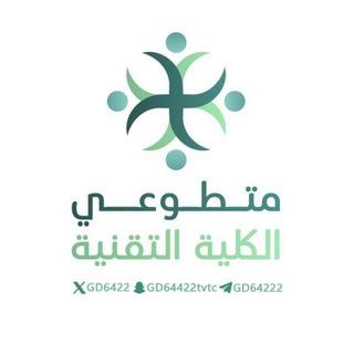 ارشيف متطوعين الكلية التقنية TVTC Telegram