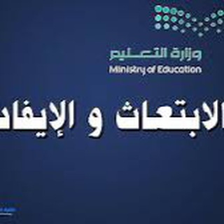?الايفاد الداخلي- وزارة التعليم ? Telegram