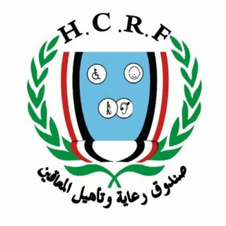 صندوق رعاية وتأهيل المعاقين Telegram