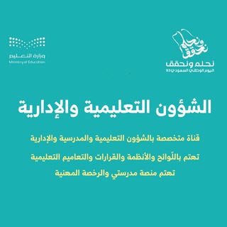 الشؤون التعليمية والإدارية Telegram