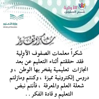 قسم الصفوف الأولية بتعليم جدة Telegram