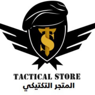 Tactical Store المتجر التكتيكي Telegram