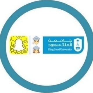 طلاب وطالبات الملك سعود Telegram