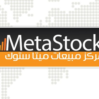 مركز مبيعات ميتاستوك Telegram