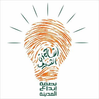 قناة بصمة إبداع المدينة Telegram