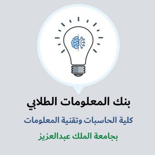 بنك المعلومات الطلابي FCIT Telegram