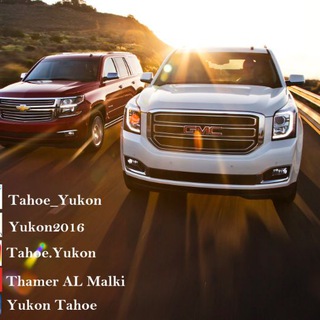 Yukon & Tahoe قناة عامة ???‍♂? Telegram