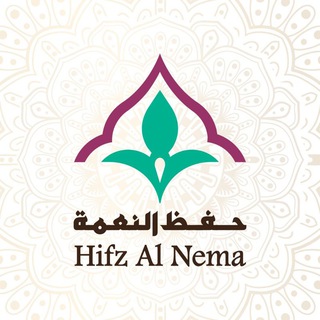 جمعية حفظ النعمة hifzalnema Telegram