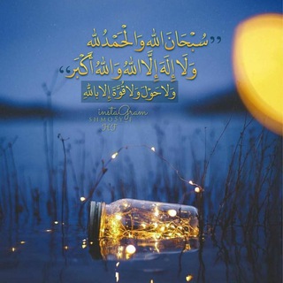 مقاطع☆قرآن☆رمزيات☆اسلاميات☆حالات☆واتساب☆دينية☆القارئ☆الشيخ☆المنشد☆فيديوات☆صور☆كلمات☆مشاعر☆القران الكريم☆ادعية☆احاديث☆رمضان☆راقية Telegram