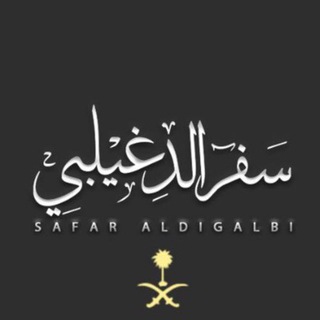 ابداعات سفر الدغيلبي Telegram