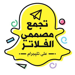 تجمع مصممي الفلاتر Telegram