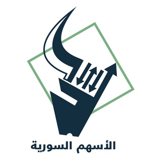 الأسهم السورية سيريا ستوكس Telegram