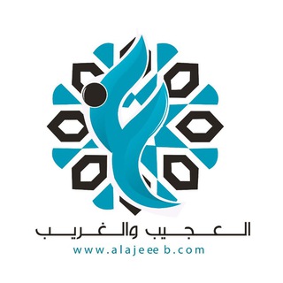 ?متجر العجيب و الغريب? Telegram