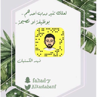 وظائف ( فهد الكستبان ) Telegram