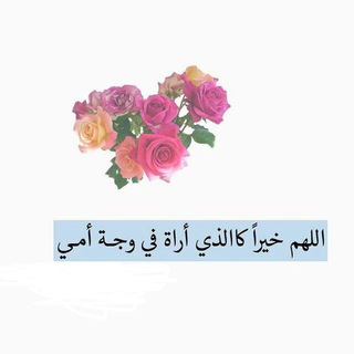 أمي نبض قلبي? Telegram