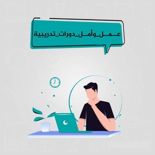 دورات تدريبية مجانية Telegram