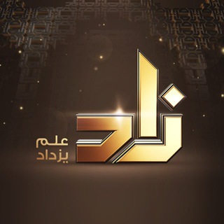 قناة زاد العلمية ZAD TV Telegram