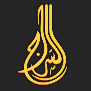 سراج السالكين siraj alsaalikin Telegram