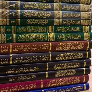 قناةُ أحاديث الجمع بين الصحيحين والزوائد عليهما. Telegram