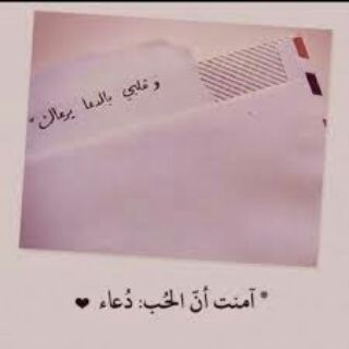 الحب دعاء? Telegram