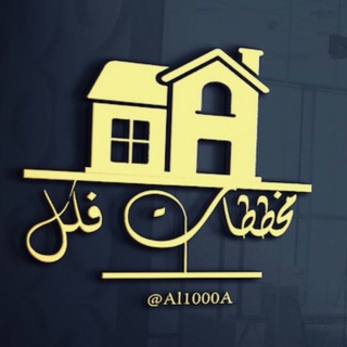 ▪️مخططات_فلل ▪️ Telegram