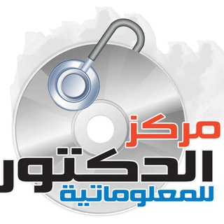 مركز الدكتور للمعلوماتية Telegram