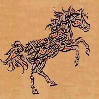 حّْكّْاٍّيٌّاٍّتُّ قِلّبِّ ͢?ۦ Telegram