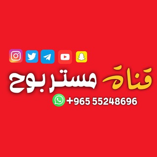 مستر بوح Telegram
