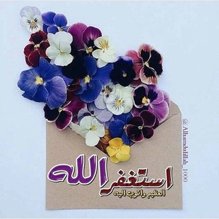 مملكة الاستغفار?? Telegram