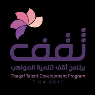 معهد الثقافة والفنون للتدريب (ثقف) Telegram
