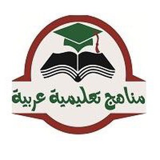 مدونة المناهج السعودية Telegram