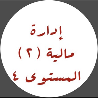 قناه اداره ماليه2 Telegram