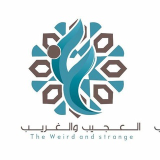 متجر العجيب والغريب Telegram