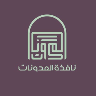 نافذة المدوِّنات Telegram