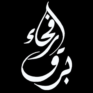 برق رفحاء Telegram