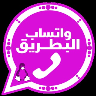واتساب البطريق Telegram