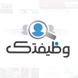 قناة وظيفتك Telegram