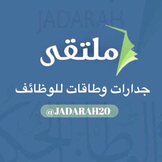 ملتقى مسار والوظائف الحكومية Telegram