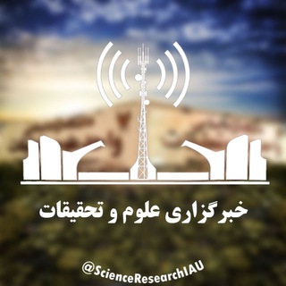 خبرگزاری علوم و تحقیقات Telegram