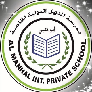 مدرسة المنهل الدولية الخاصة Telegram