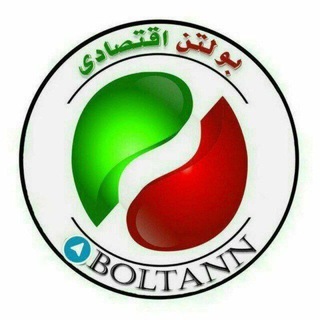 بولتن اقتصادی ?? Telegram