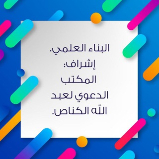 البناء العلمي Telegram