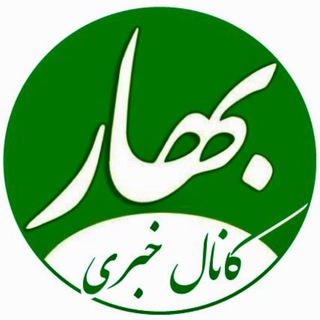 بهارنیوز Telegram