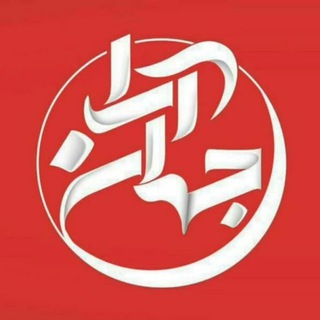 برنامه جهان آرا | jahanara Telegram