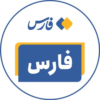 خبرگزاری فارس استان فارس Telegram
